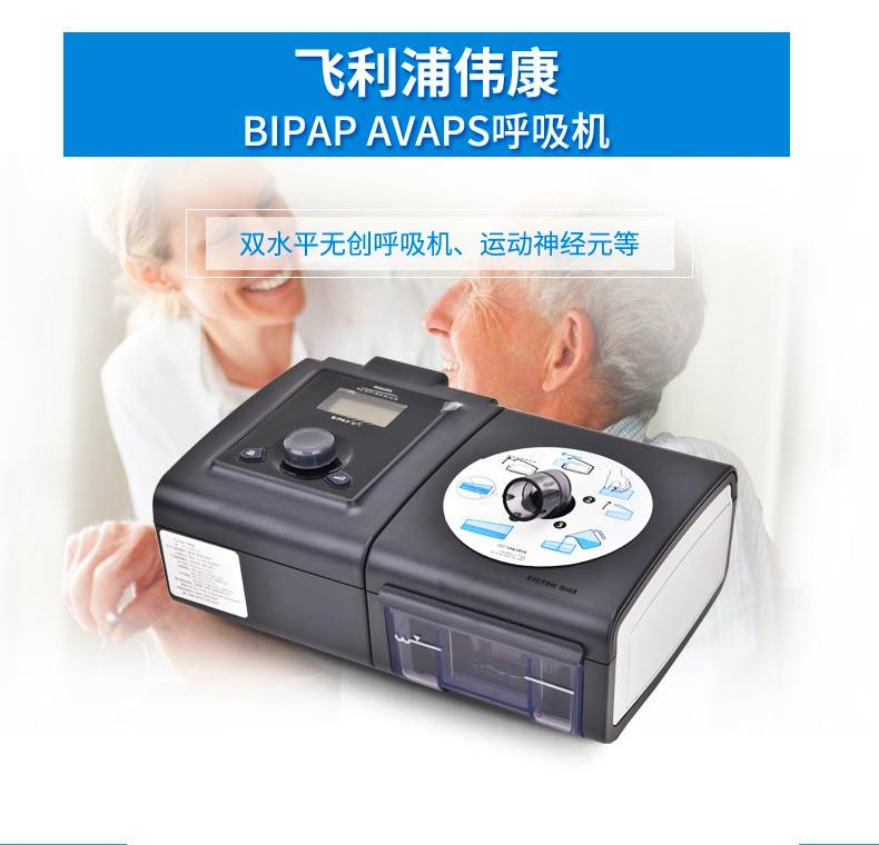 飞利浦呼吸机伟康双水平BiPAPAVAPS 无创ST家用慢阻肺排二氧化碳