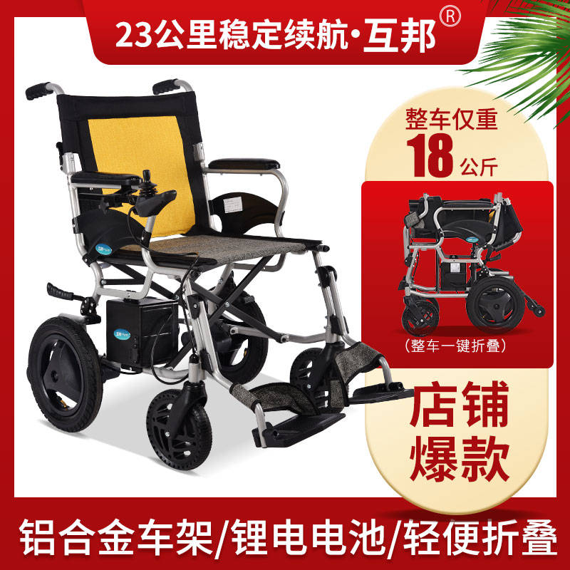 互邦电动轮D2椅轻便好叠铝合金车架锂电池18公斤